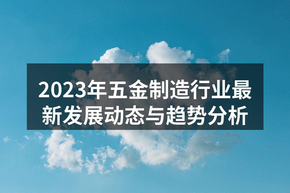 五金制造行业智能化工厂